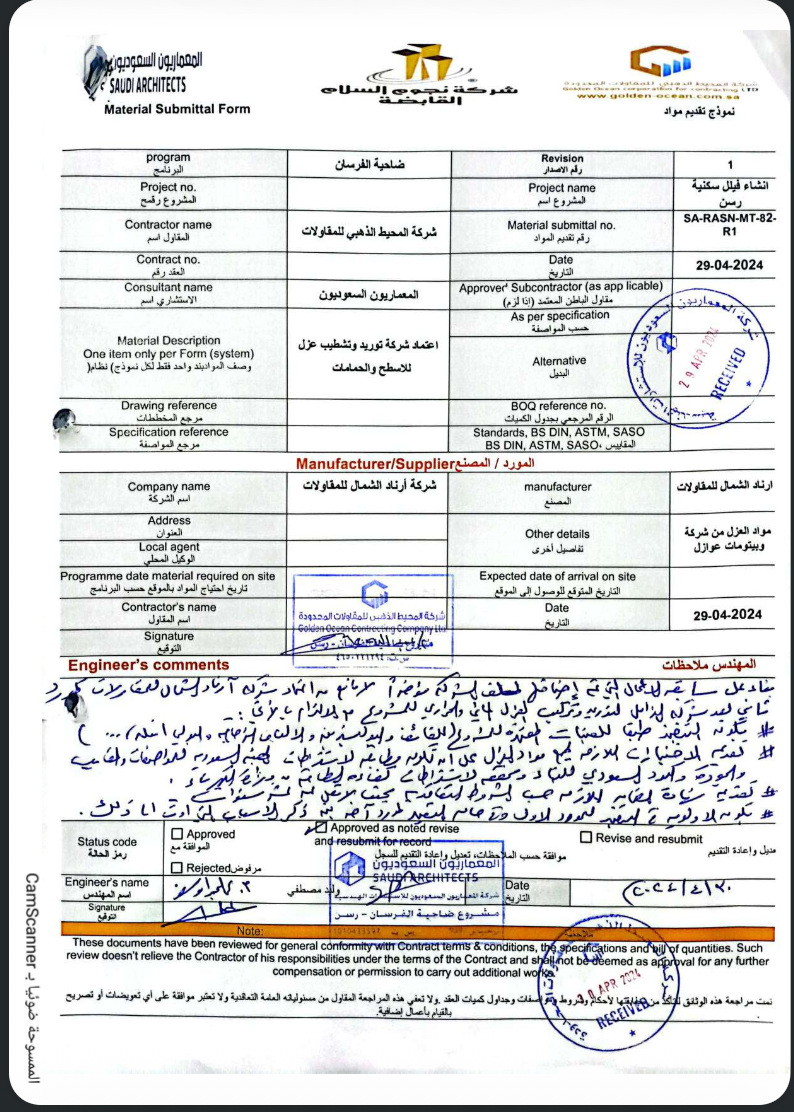 Material Submittal Form